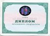 Стоимость Диплома Техникума Украины 2001-2013 г.в. в Жуковке (Брянская Область)