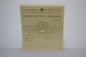 Свидетельство о Рождении 1931г РСФСР в Брянске