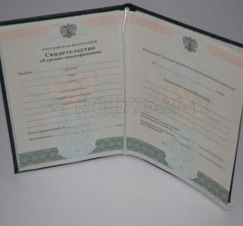 Свидетельство об Уровне Квалификации 2019г в Брянске