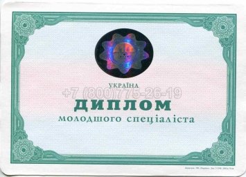 Диплом Техникума Украины 2009г в Брянске